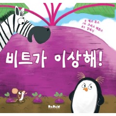 비트가 이상해!