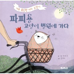 아주 폭신한 아기 고양이 파피용 고양이 병원에 가다