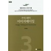 서비스맨의 이미지메이킹