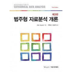 Agresti  범주형  자료분석  개론  제3판