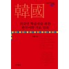 외국인 학습자를 위한 한국어학 기초 강의