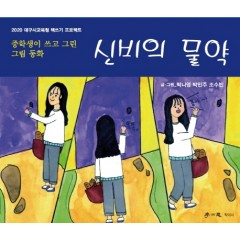 신비의 물약