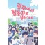 광주에서 활동가로 살아가기