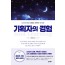 기획자의 경험