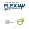 FLEX러시아어UP