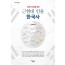 미래 100년을 향한 근현대 인물 한국사