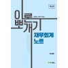 이론뽀개기 재무회계노트