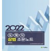 2022 도해식 상법 조문노트