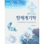 재미있는 항해계기학