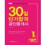 2020 공인중개사 30일단기완성 1차 기출편