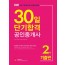 2020 공인중개사 30일단기완성 2차 기출편