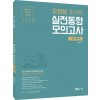 오정화 회계학 실전동형 모의고사(문제편)