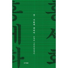 결 : 거침에 대하여