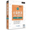 2020 수질환경 기사 산업기사 실기