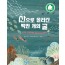 산으로 올라간 백만개의 굴