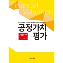 공정가치평가(2020)