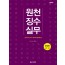 원천징수실무 (2020)