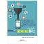엑셀을 활용한 통계자료분석 제6판