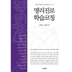 명리진로학습코칭