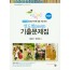 유아임용 공립 유치원 임용시험대비 연도별 기출문제집