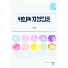 사회복지행정론