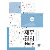 재무관리 Note