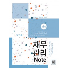 재무관리 Note