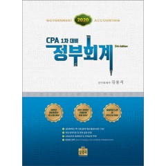 cpa 1차대비 정부회계