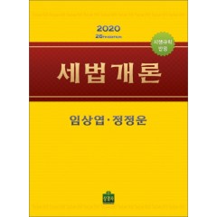세법개론 1