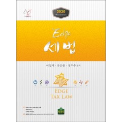 엣지 세법