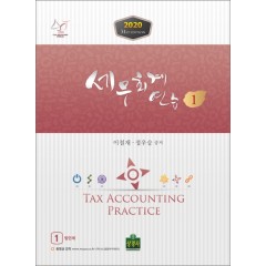 세무회계연습 1
