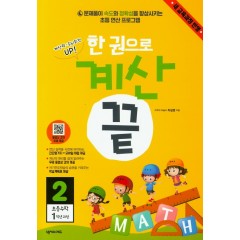 한권으로 계산 끝 2권