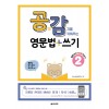 공감 영문법+쓰기 2
