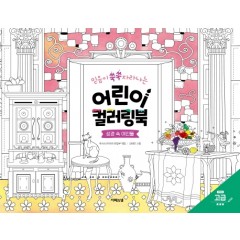 어린이 컬러링북_성경 속 여인들