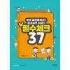 초보 공인중개사의 종개실무 이야기 필수체크 37