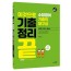 이것으로 기출정리 끝 소방영어 기출의 재구성