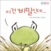 (아니야 시리즈) 이건 비밀인데…