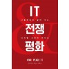 IT, 전쟁과 평화