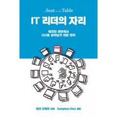 IT 리더의 자리