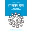 IT 리더의 자리
