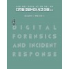 디지털 포렌식과 사고 대응 2/e