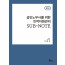 공인노무사를 위한 인적자원관리 SUB-NOTE 제 2판