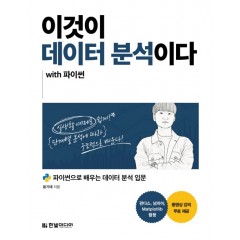 이것이 데이터 분석이다 with 파이썬