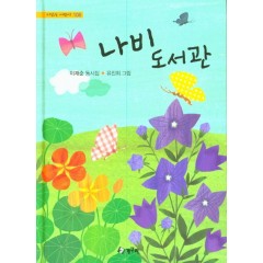 나비도서관