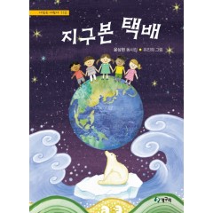 지구본 택배