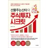 선물주는 산타의 주식투자 시크릿