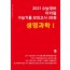 2021 수능대비 마더텅 수능기출 모의고사 30회 생명과학Ⅰ