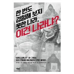 이건 나라냐?