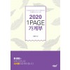 2020 1PAGE 가계부