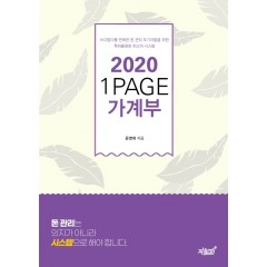 2020 1PAGE 가계부